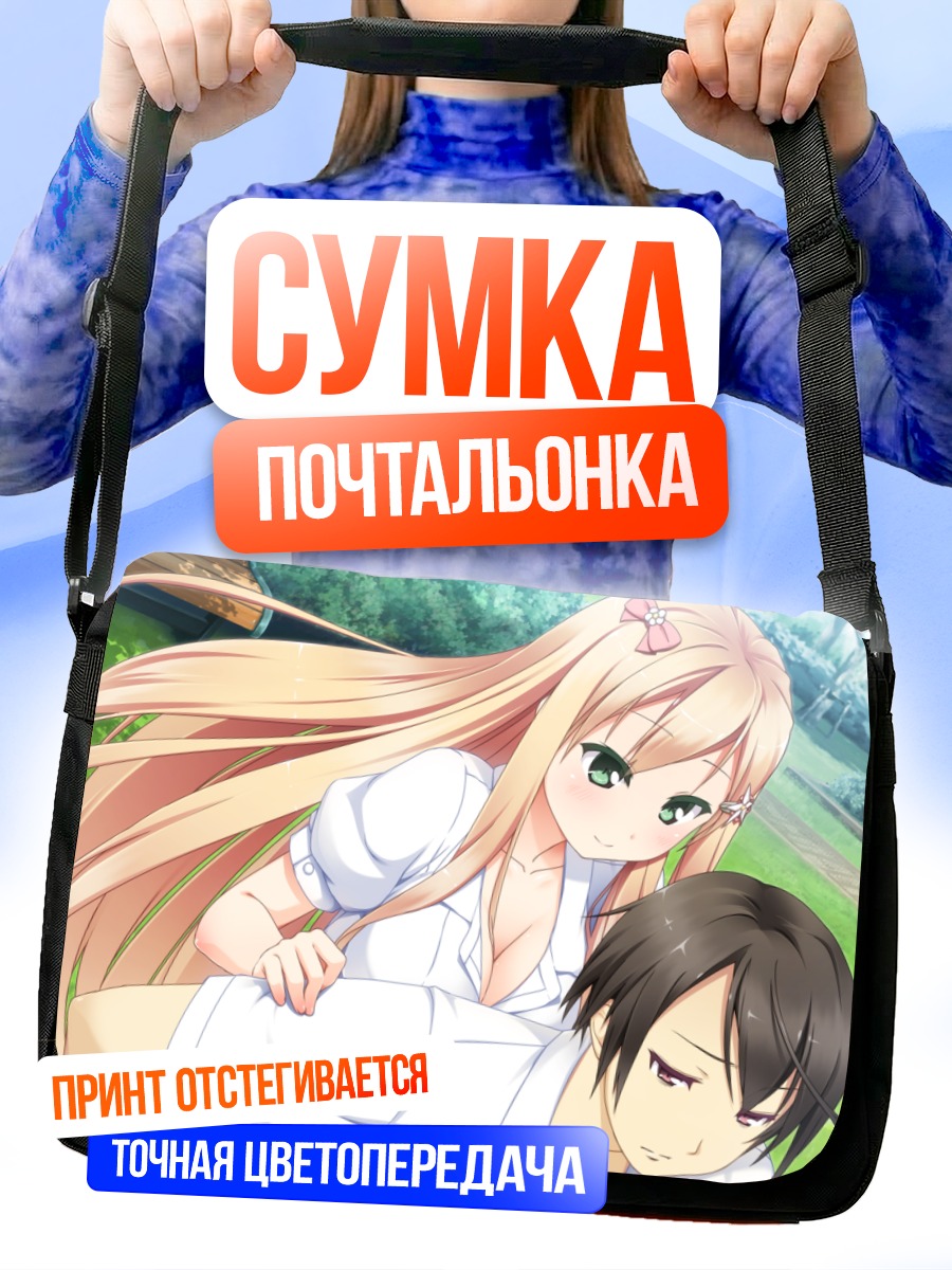 Сумка-почтальонка Манами Нарусэ в объятиях