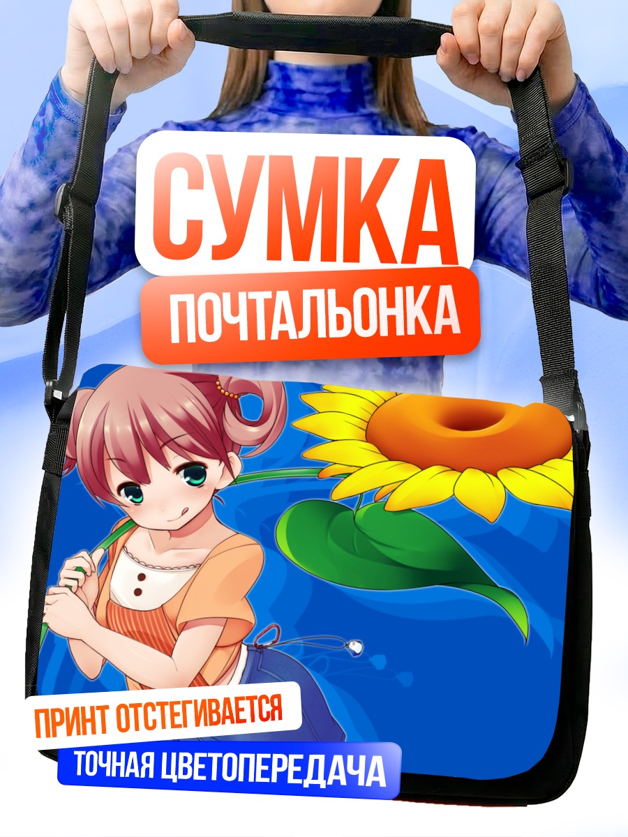 Сумка-почтальонка Девушка с подсолнухом