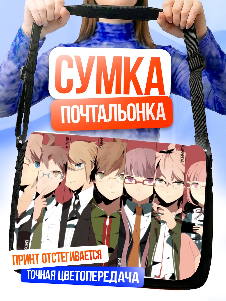 Сумка-почтальонка Герои Данганронпа