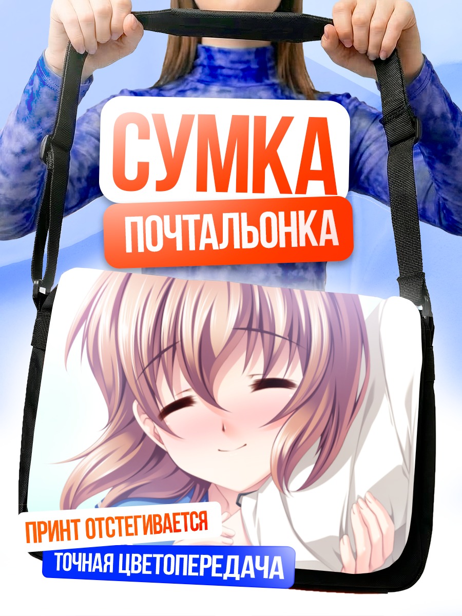 Сумка-почтальонка Юри Токива в объятиях