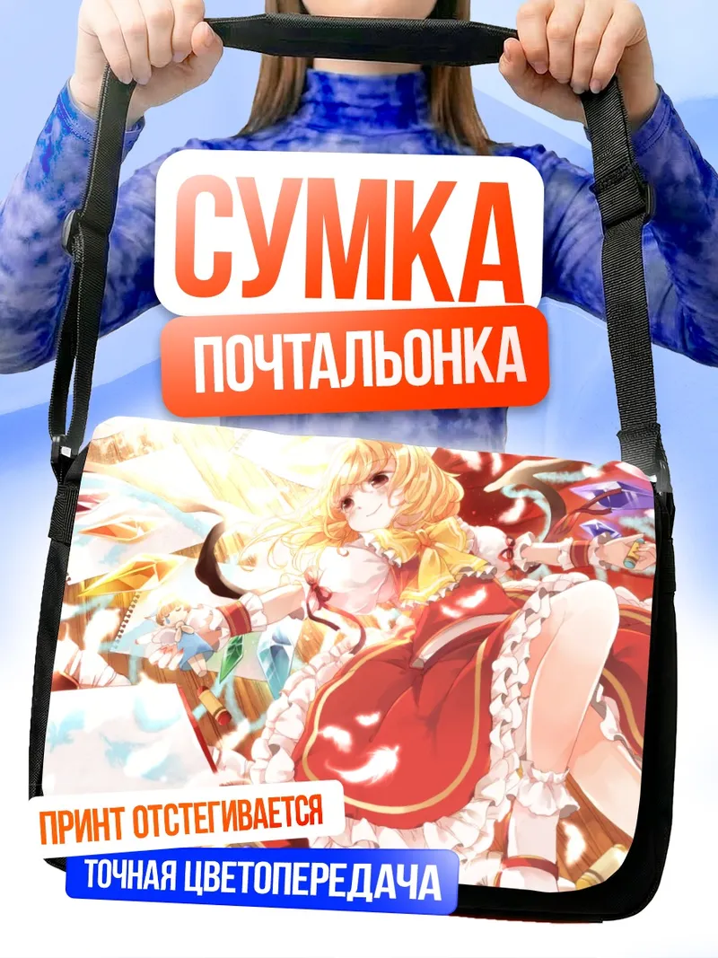 Сумка-почтальонка Фландр Скарлет в сиянии