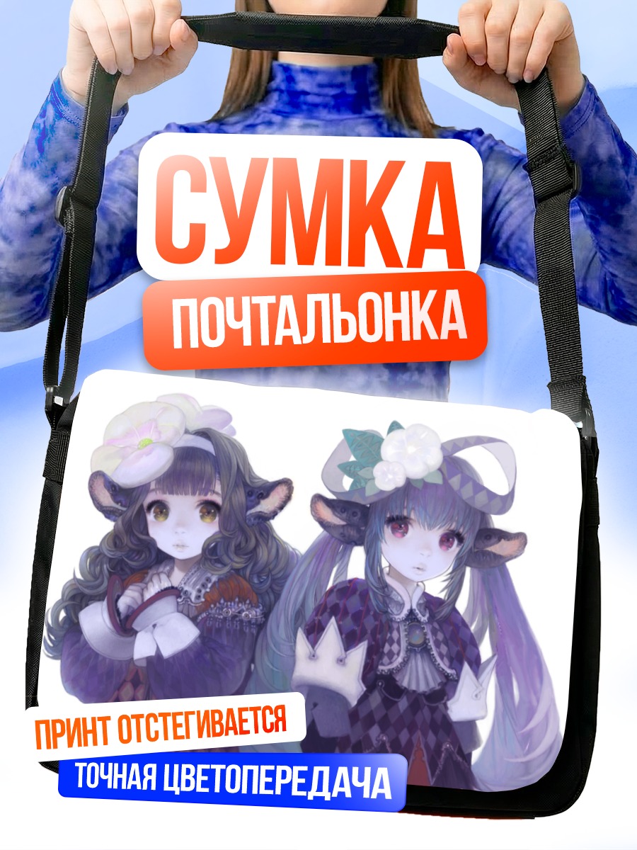 Сумка-почтальонка Девушки с ушками