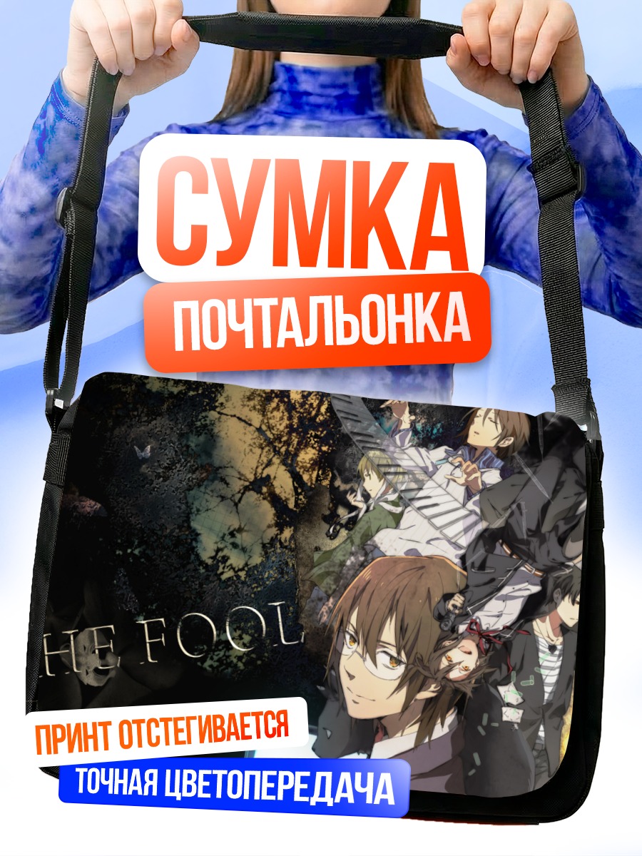 Сумка-почтальонка Шут в очках