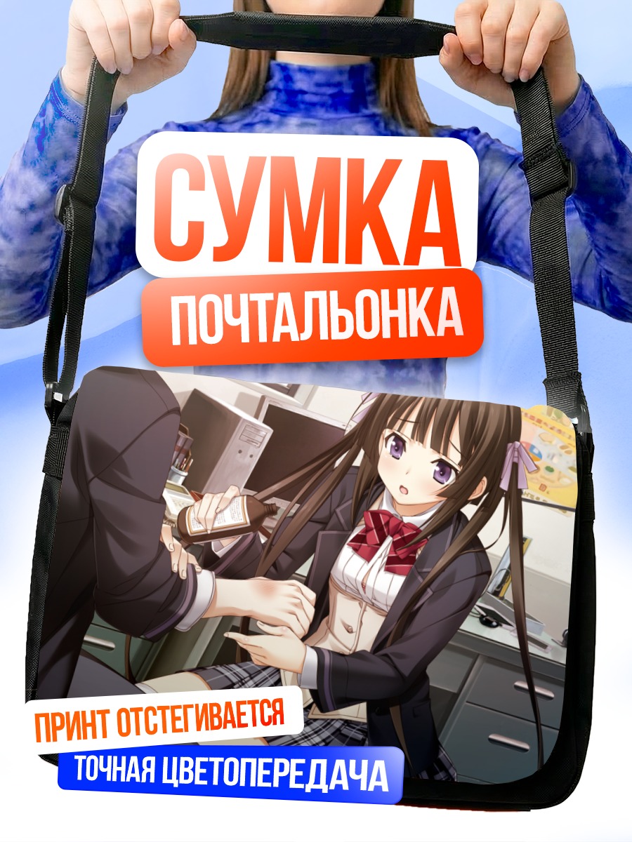 Сумка-почтальонка Нана Сумиёши в классе