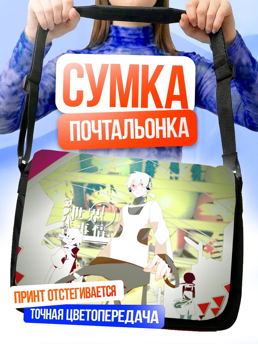 Сумка-почтальонка Коноха в свете