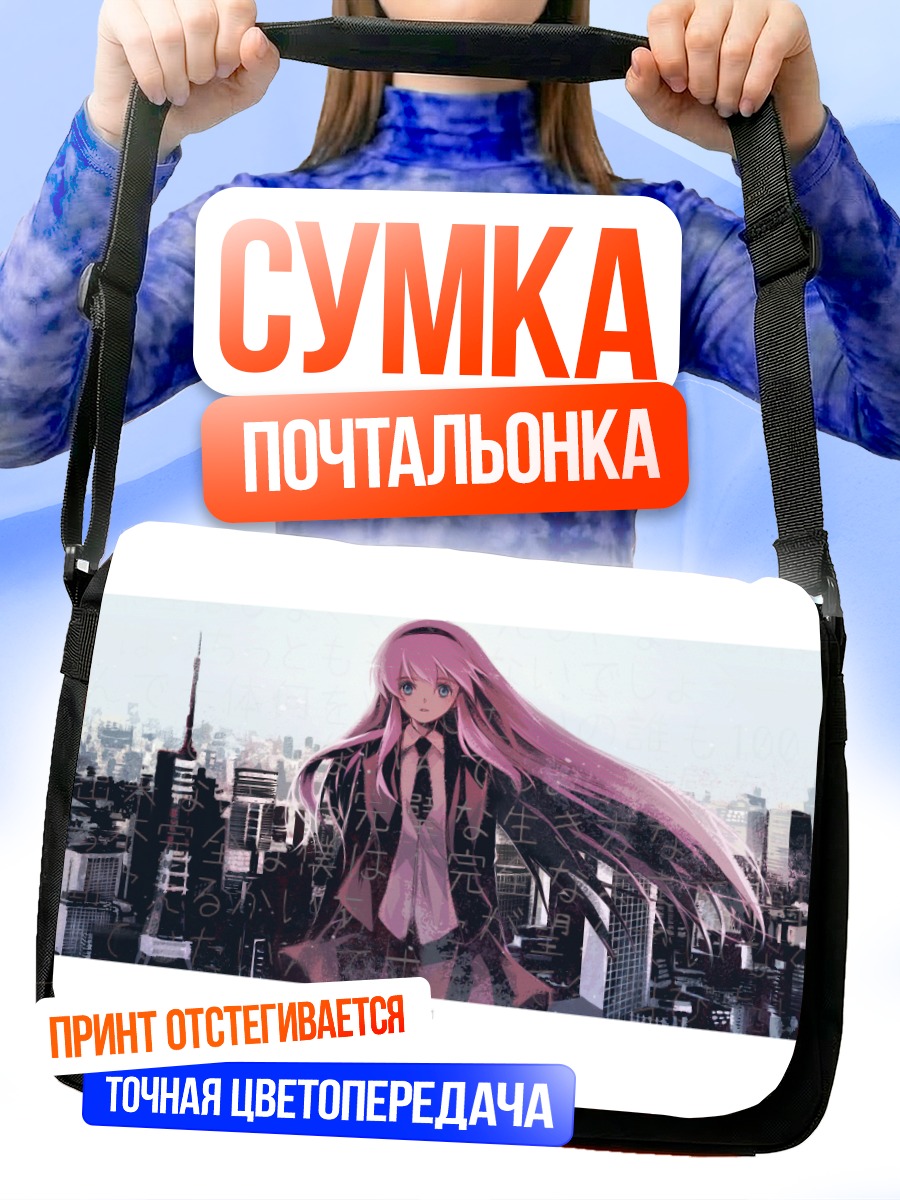 Сумка-почтальонка Мегурин Лука в городе