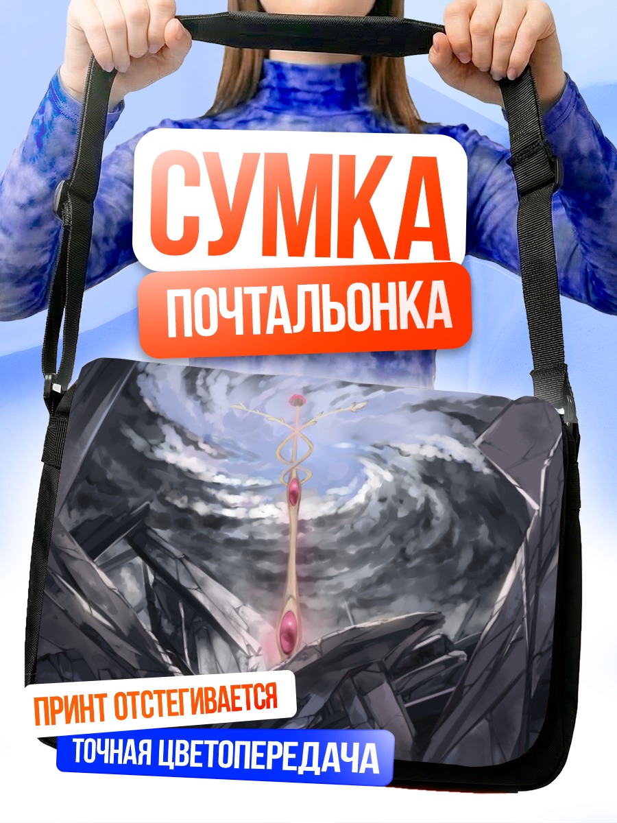 Сумка-почтальонка Мадока Магика в руинах