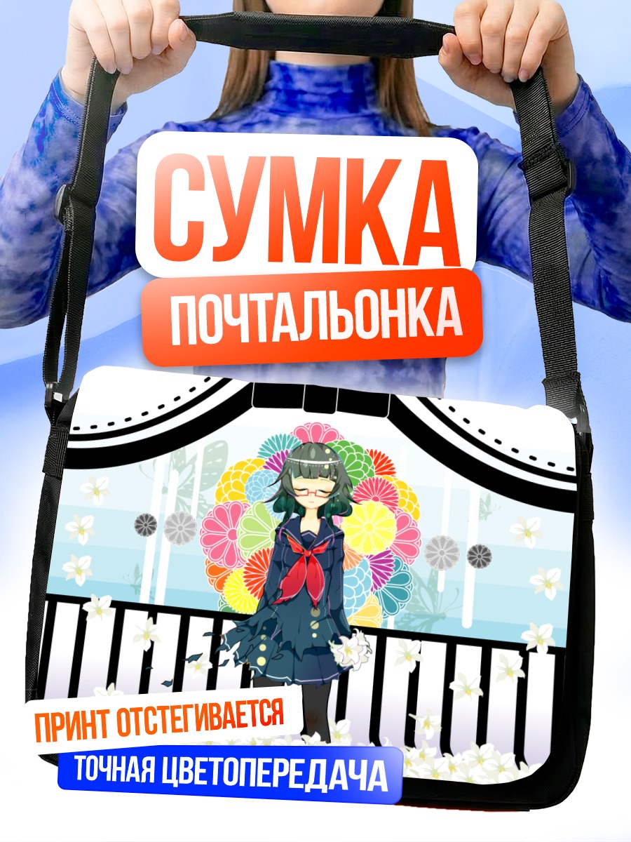 Сумка-почтальонка Гуми в цветах