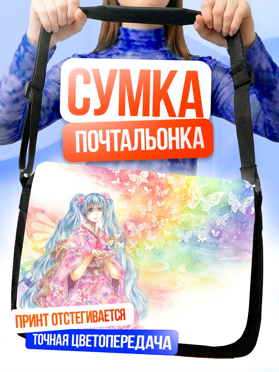 Сумка-почтальонка Мику Хацунэ с бабочками