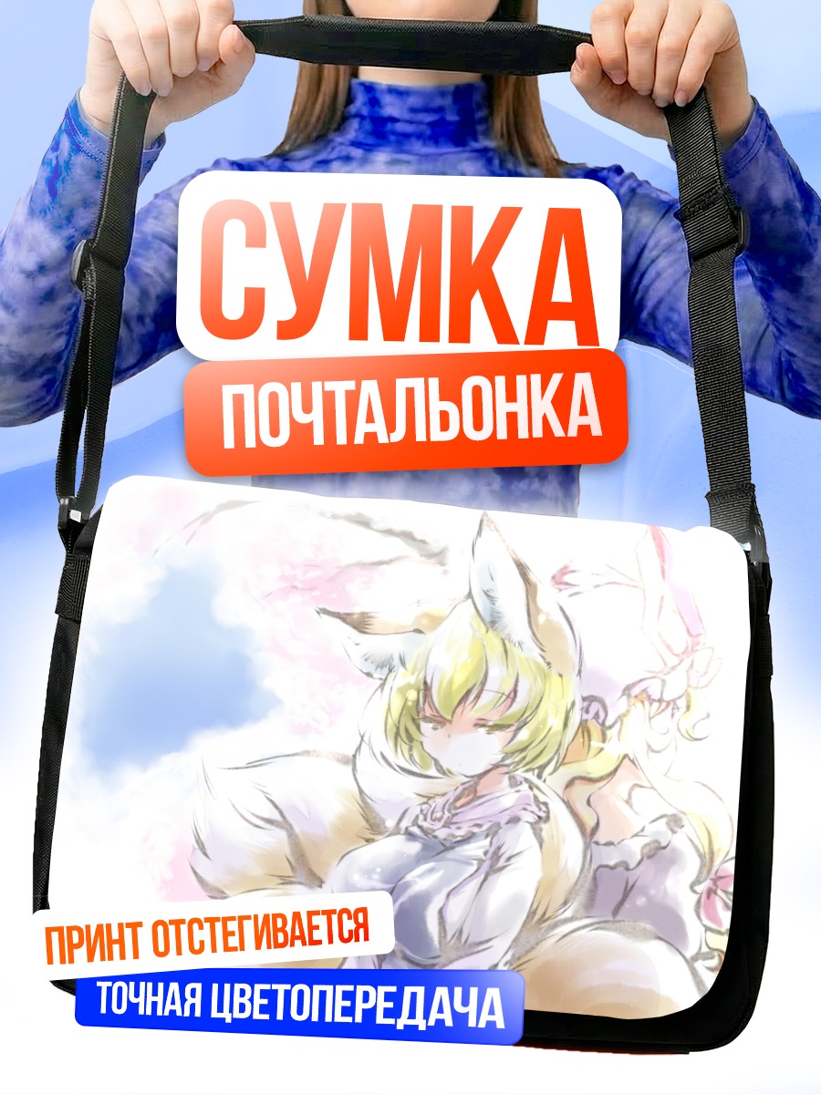 Сумка-почтальонка Ран Якумо в облаках