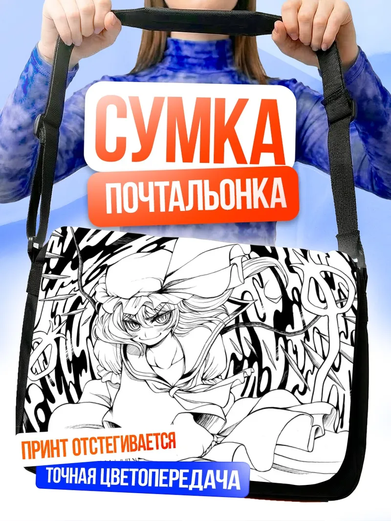 Сумка-почтальонка Фландр Скарлет в вихре