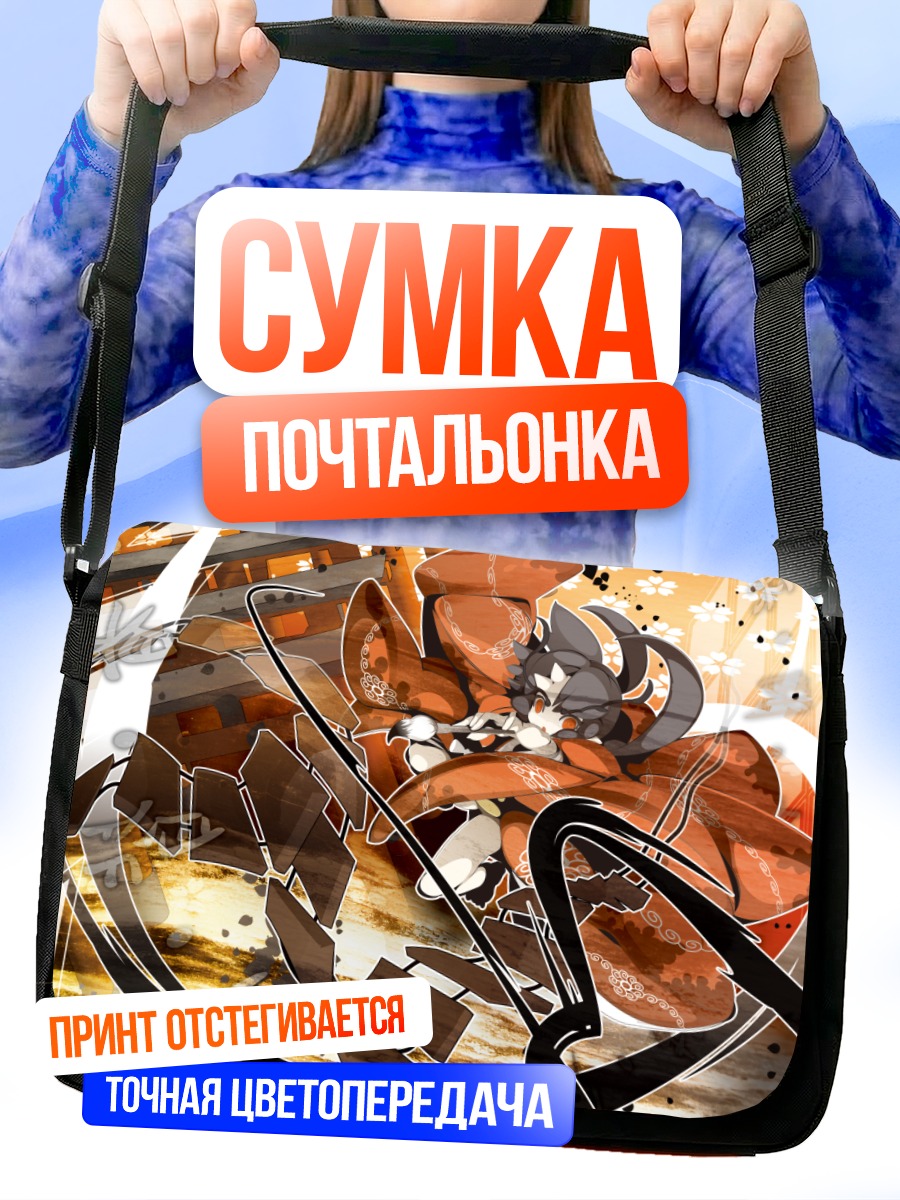 Сумка-почтальонка Огненный вихрь