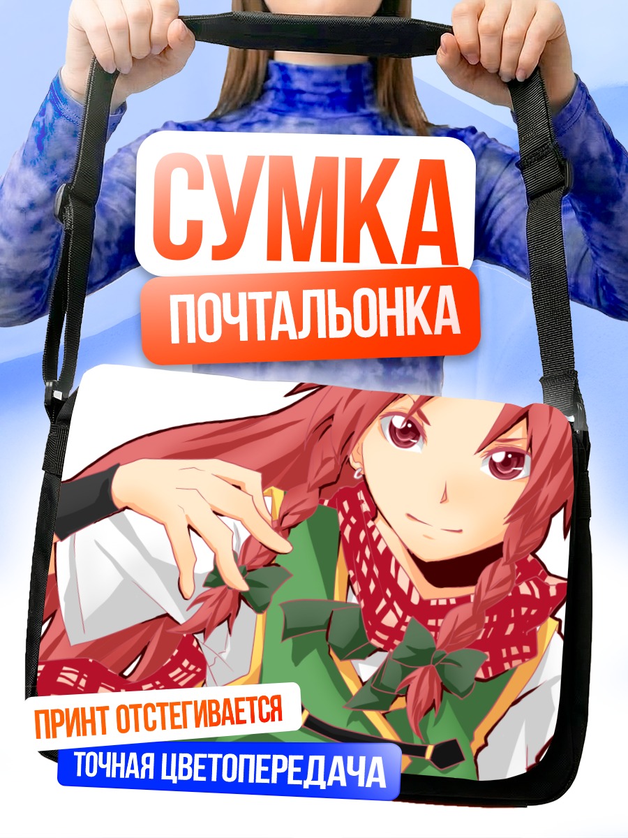 Сумка-почтальонка Хун Мэйлин в жилете
