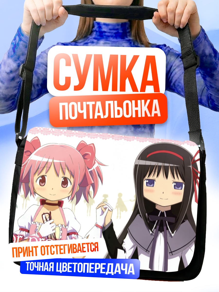 Сумка-почтальонка Хомура и Мадока