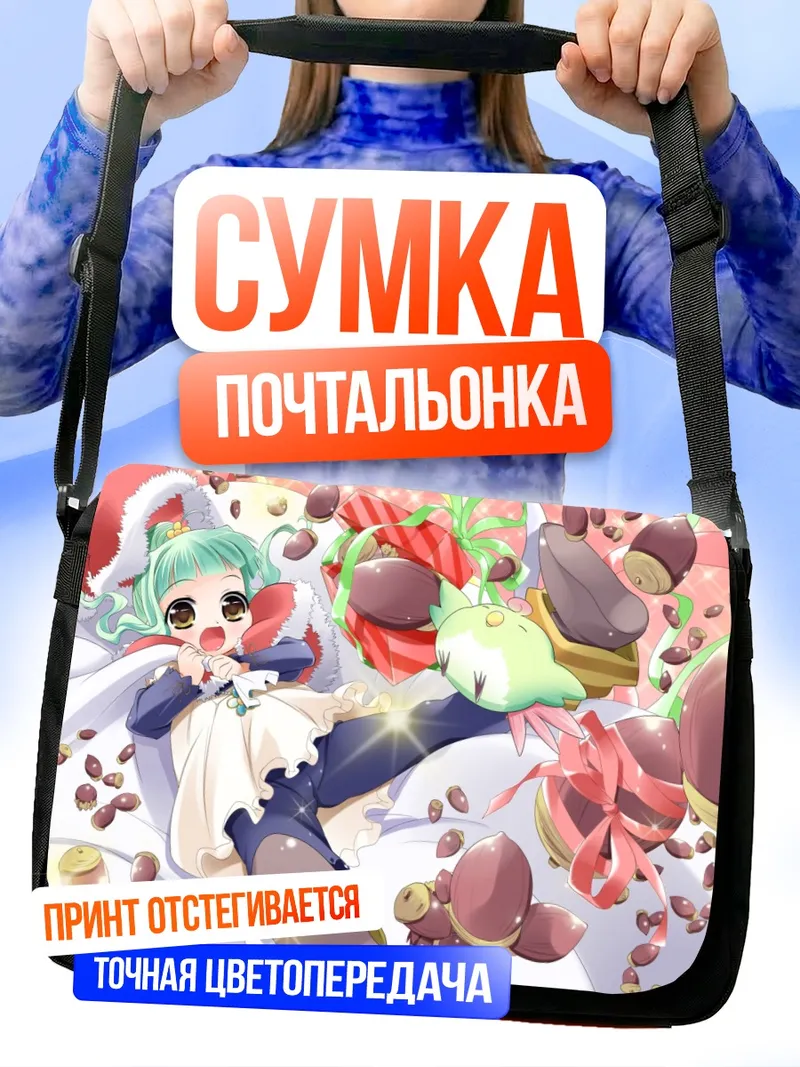 Сумка-почтальонка Комачи Онодзука в Рождество
