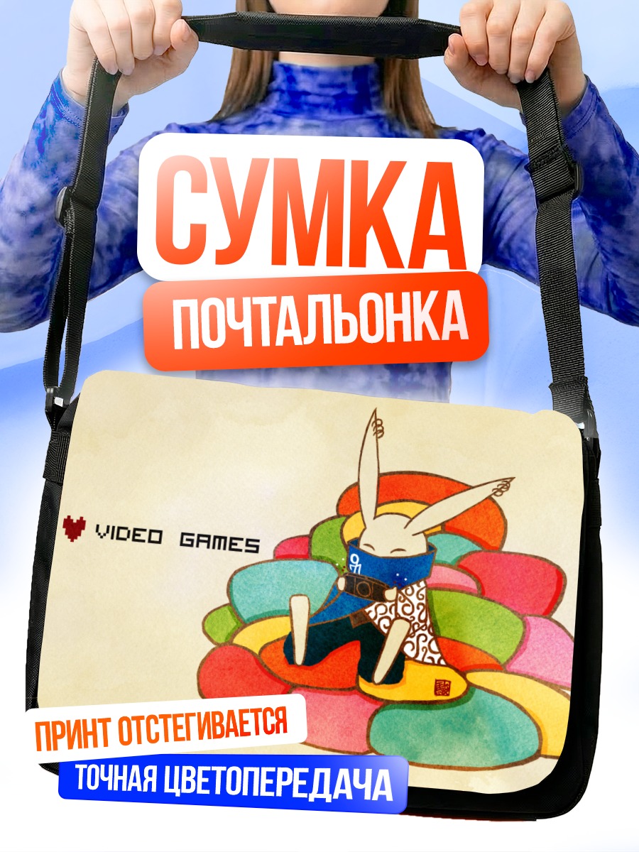 Сумка-почтальонка Заяц и видеоигры