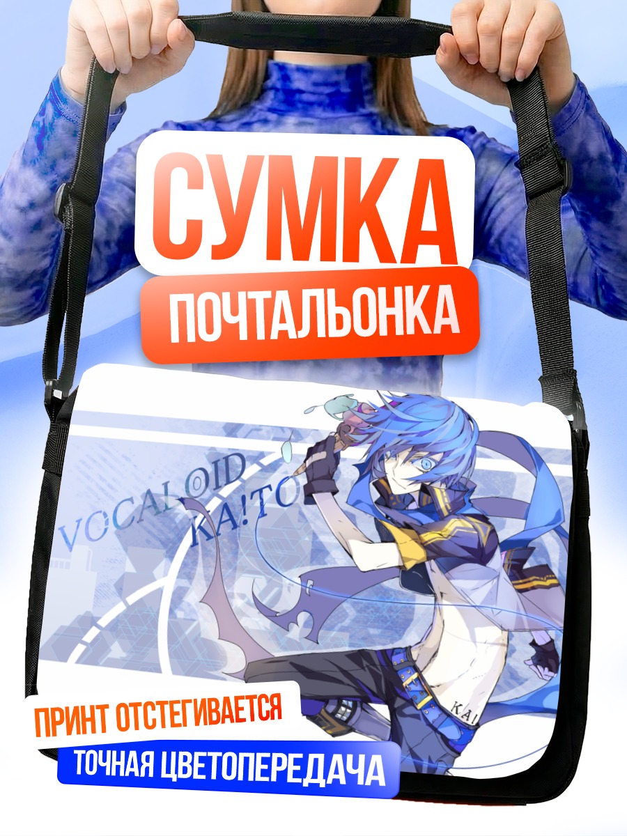 Сумка-почтальонка Кайто в стиле вокалоид