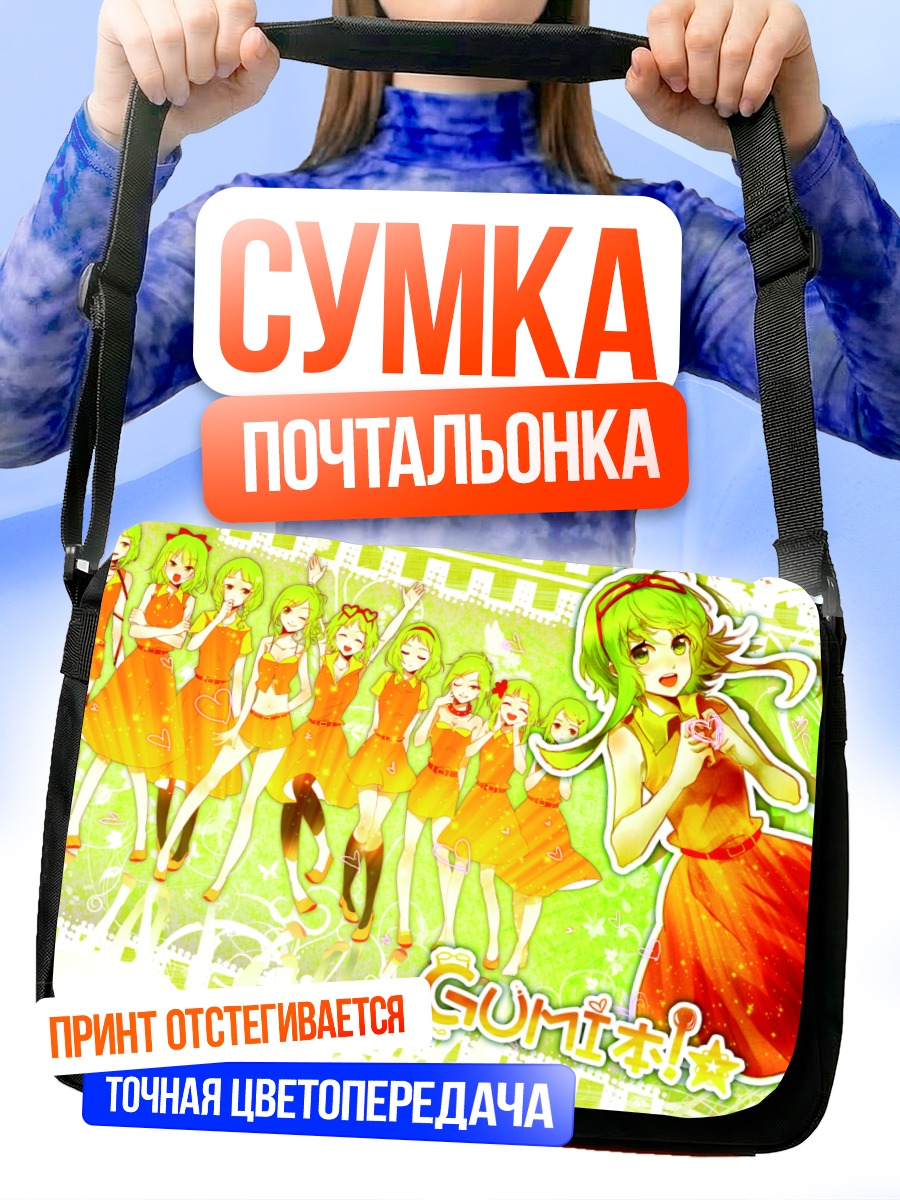 Сумка-почтальонка Гуми в оранжевом