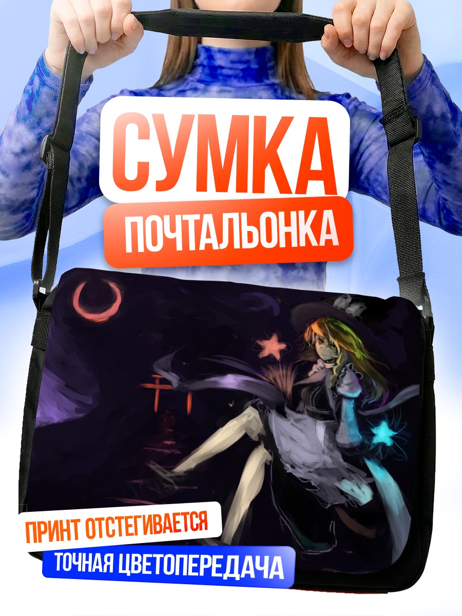 Сумка-почтальонка Мариса Кирисаме в ночи