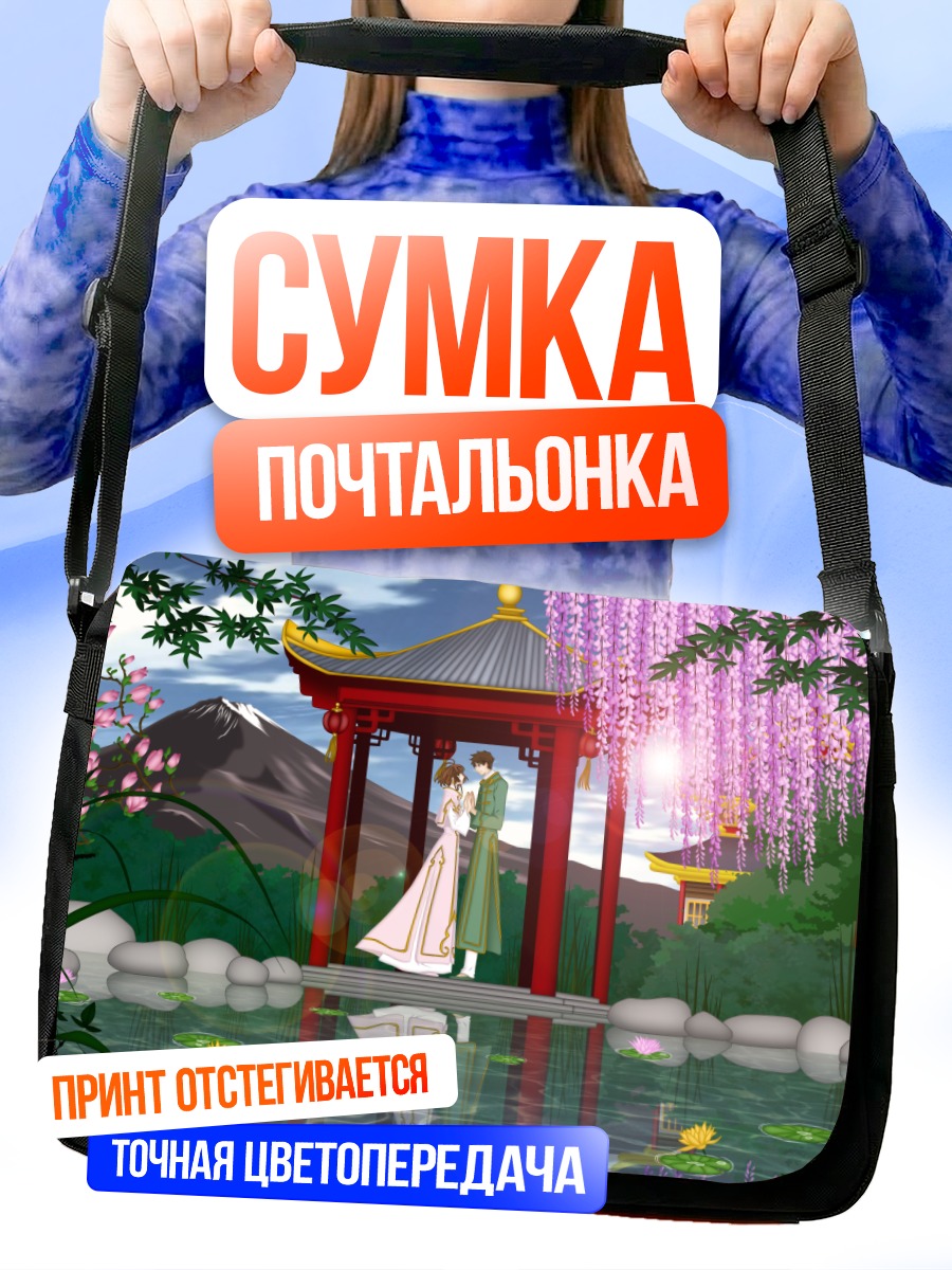Сумка-почтальонка Сакура и Шаоран в пагоде