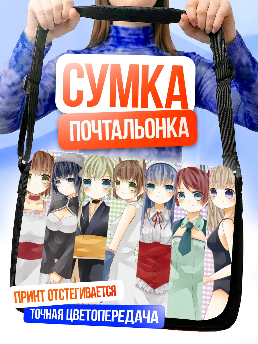 Сумка-почтальонка Горничные в купальниках