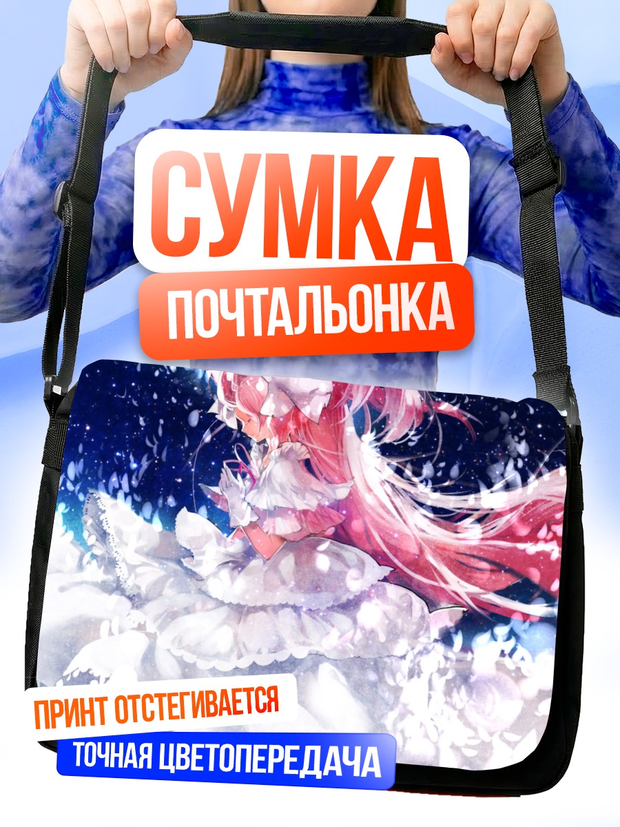 Сумка-почтальонка Мадока Канамэ в космосе