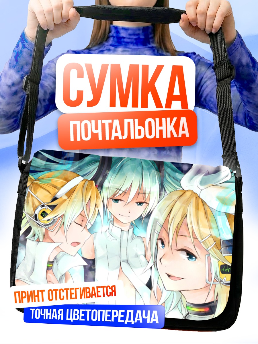 Сумка-почтальонка Мику Хацунэ и Кагамине