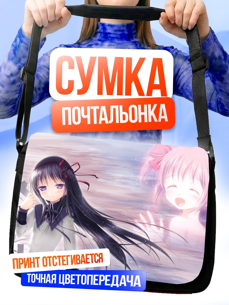 Сумка-почтальонка Хомура Акэми и Мадока