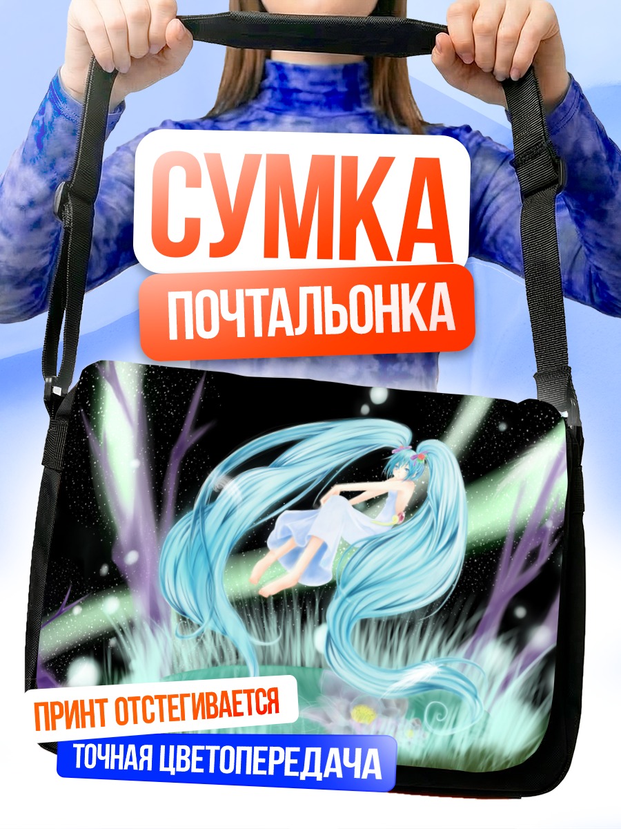 Сумка-почтальонка Мику Хацунэ в сиянии