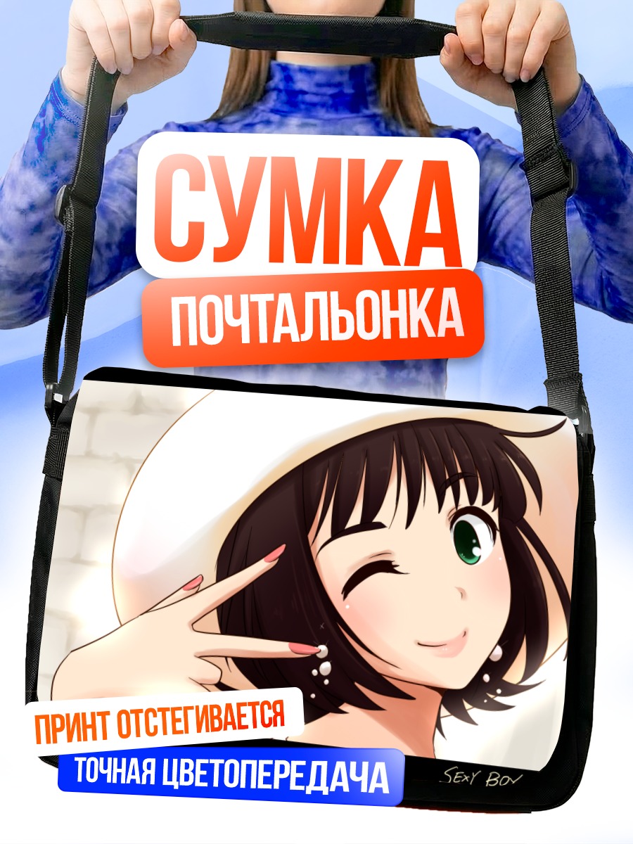 Сумка-почтальонка Харука Амами под зонтом