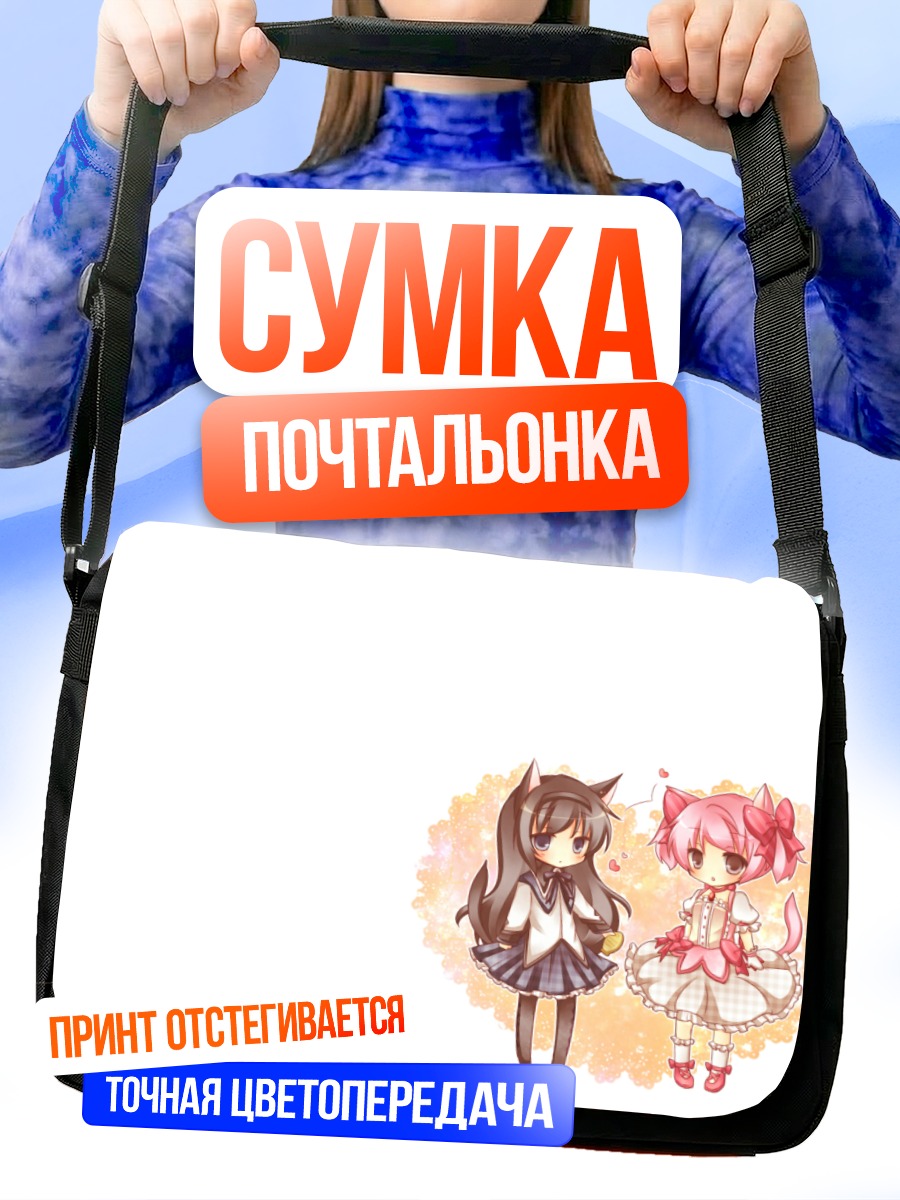 Сумка-почтальонка Хомура и Мадока