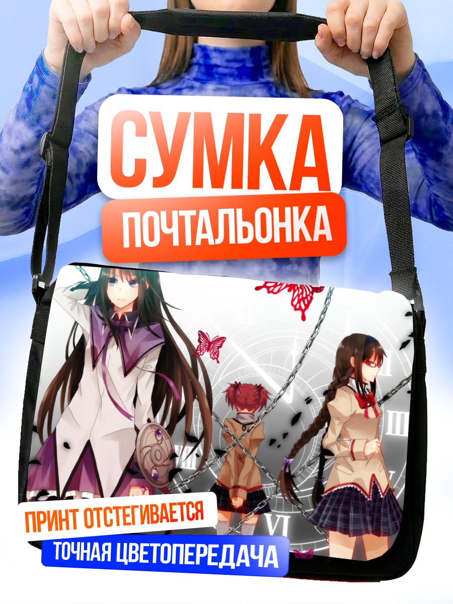 Сумка-почтальонка Хомура Акеми и Мадока