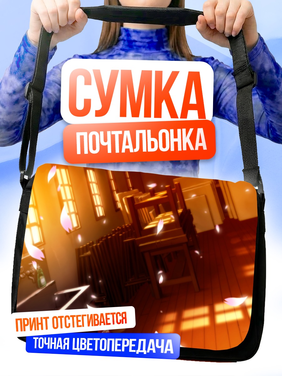 Сумка-почтальонка Солнечный класс