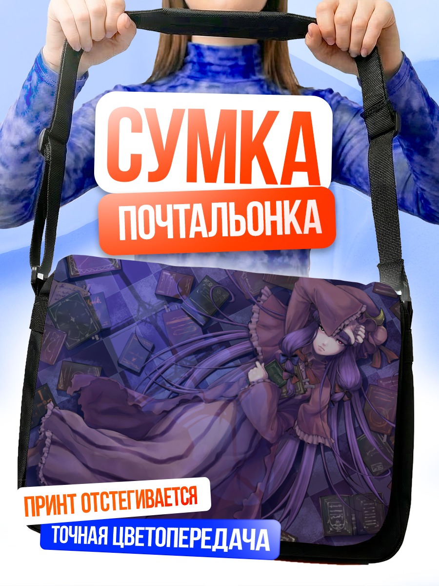 Сумка-почтальонка Пачули Ноледж в книгах