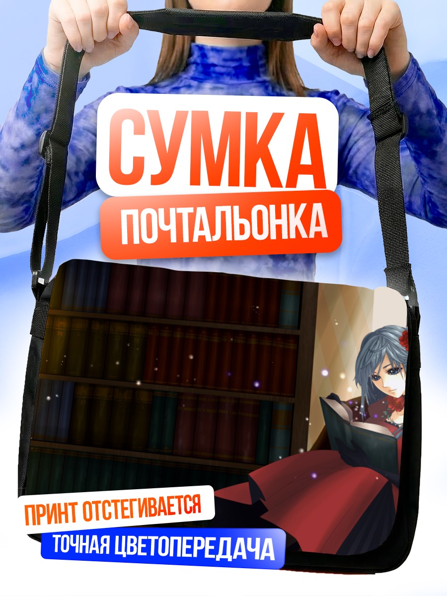 Сумка-почтальонка Мику Хацунэ в библиотеке
