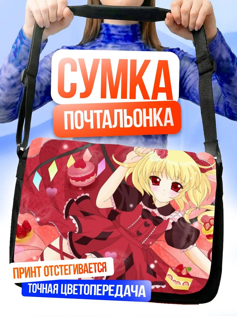 Сумка-почтальонка Фландр Скарлет с десертами