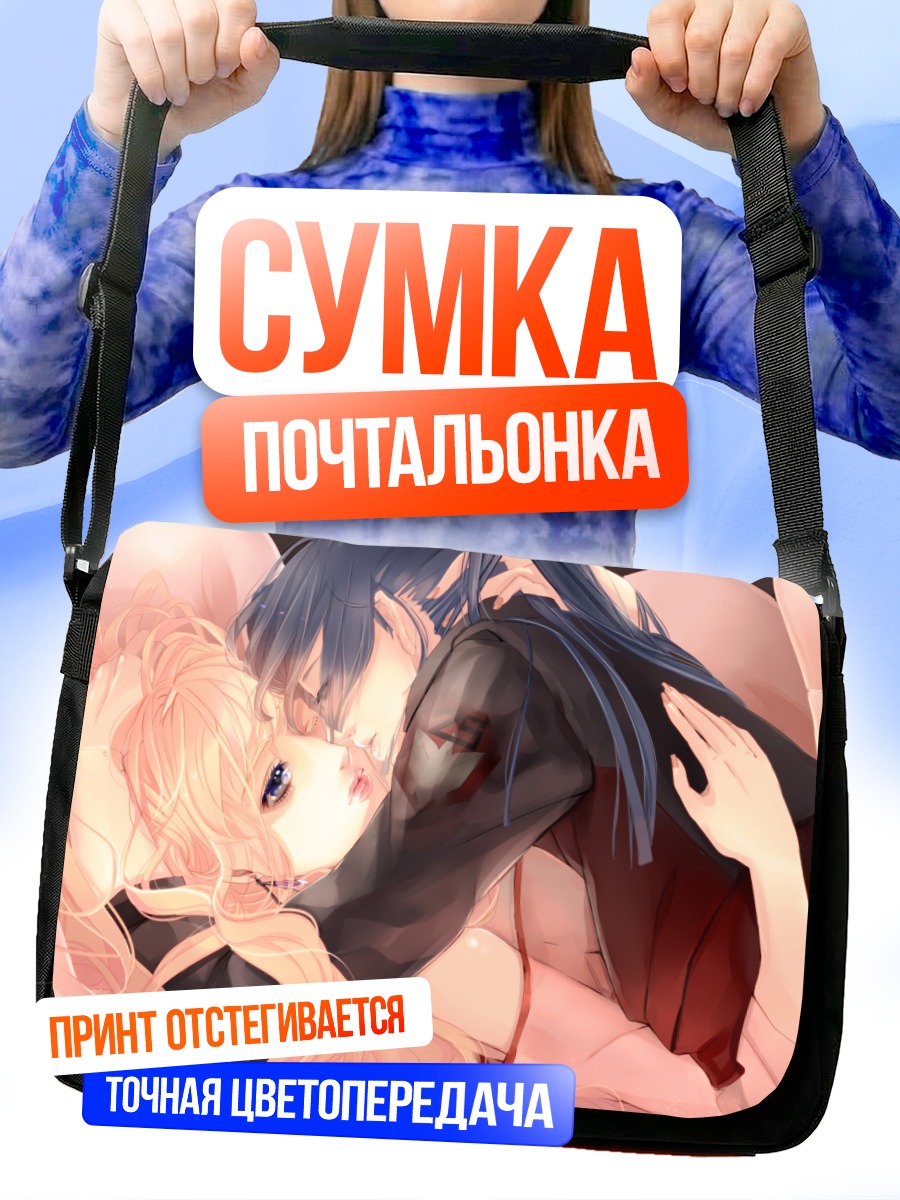 Сумка-почтальонка Шерил Ном и Альто Саотоме