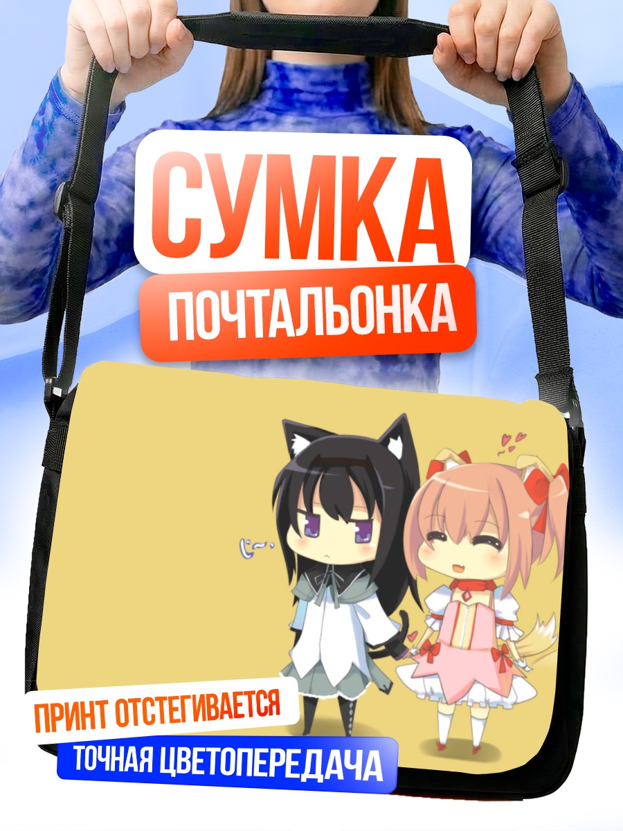 Сумка-почтальонка Хомура и Мадока