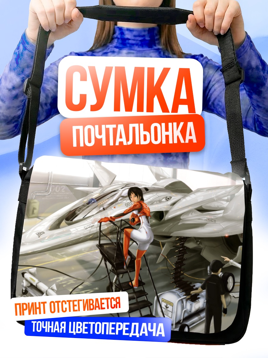 Сумка-почтальонка Пилот у истребителя