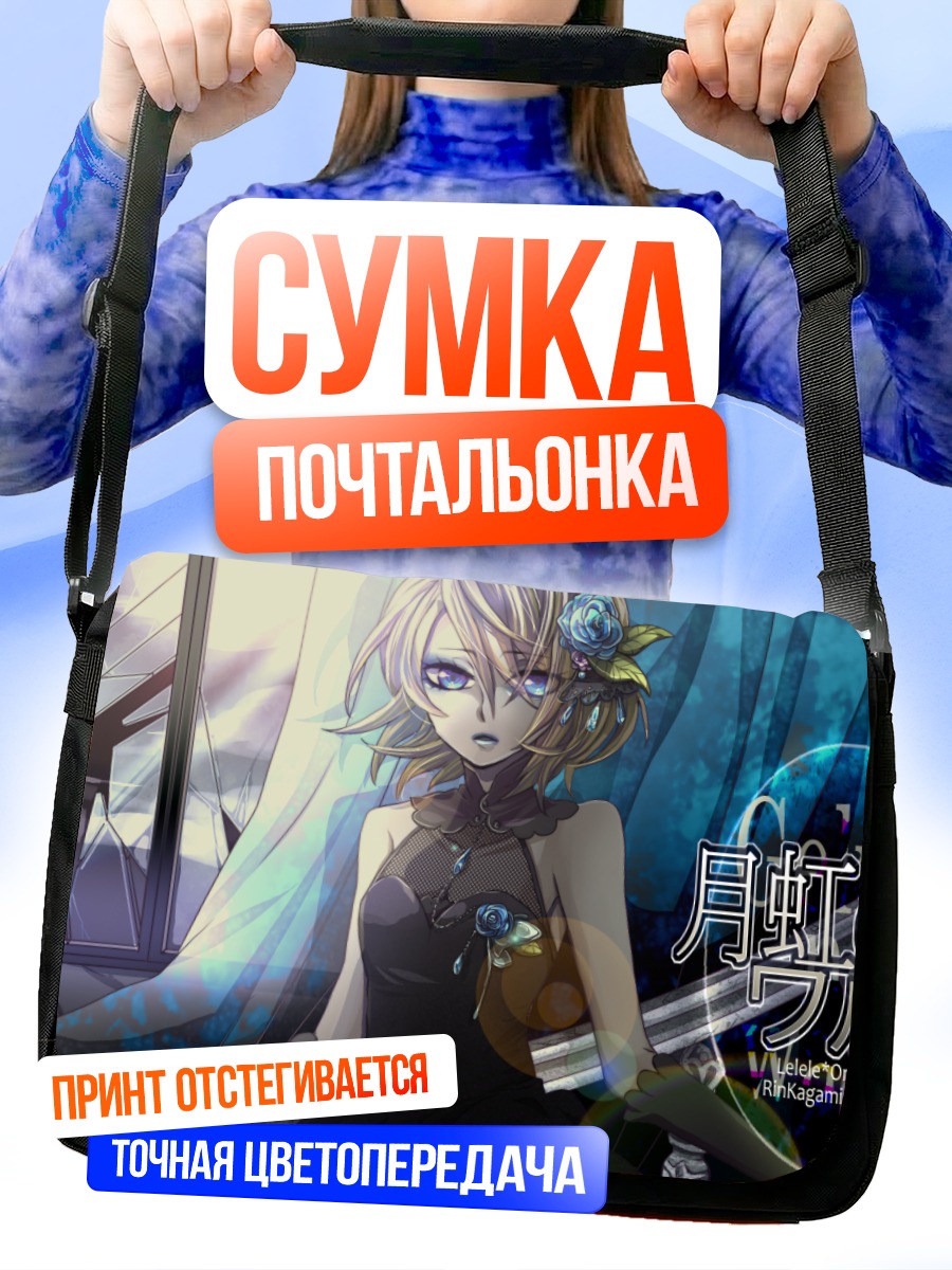 Сумка-почтальонка Рин Кагамин в синеве