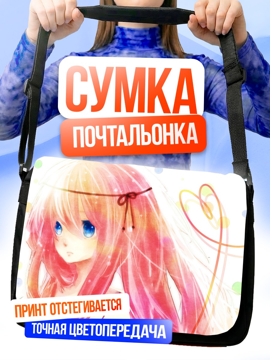 Сумка-почтальонка Лука Мегурин в сердце
