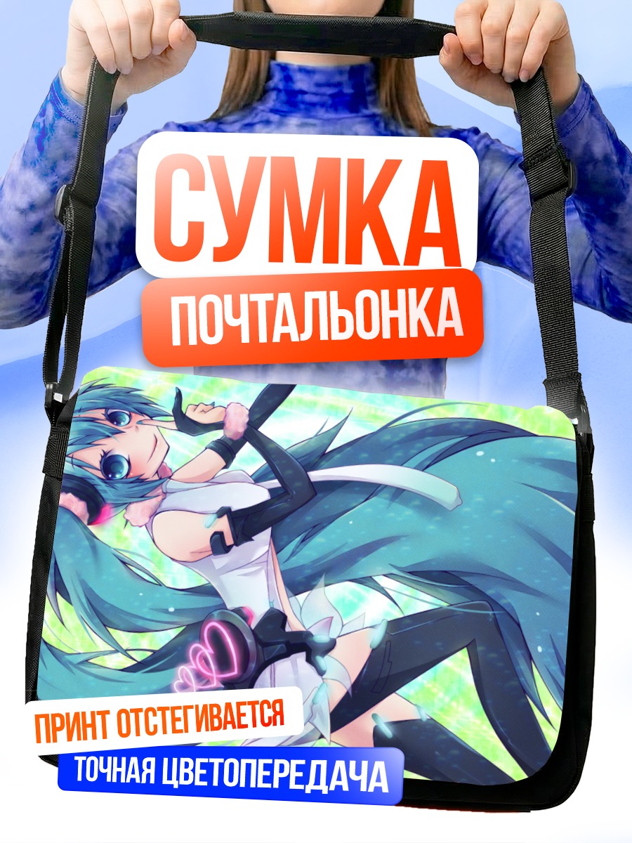 Сумка-почтальонка Мику Хацунэ в танце