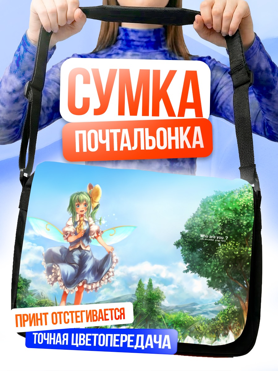 Сумка-почтальонка Дайёсэй на лугу