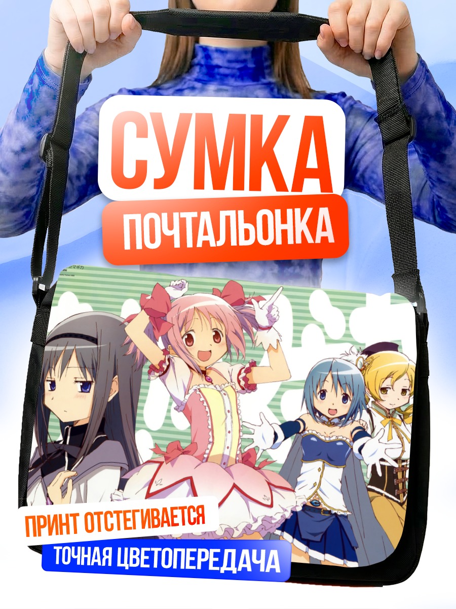 Сумка-почтальонка Мадока и подруги