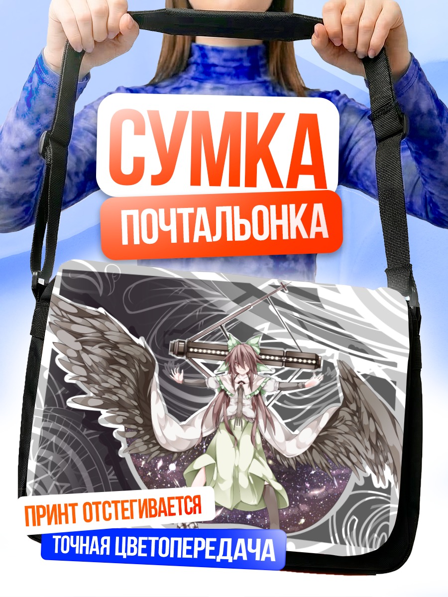 Сумка-почтальонка Уцухо Рэйудзи с крыльями