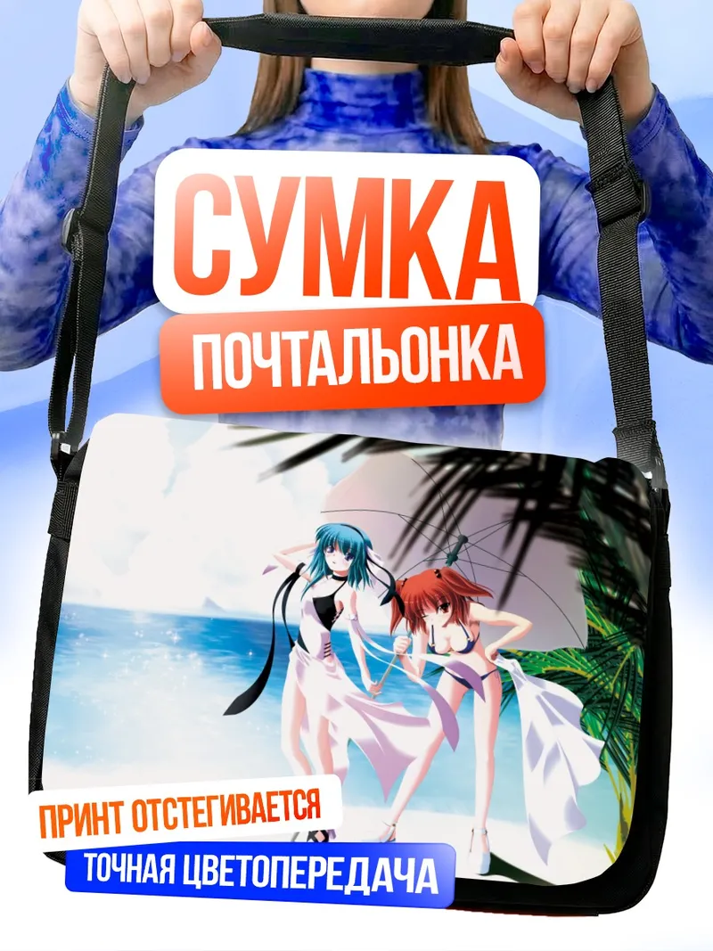 Сумка-почтальонка Комачи Онодзука на пляже