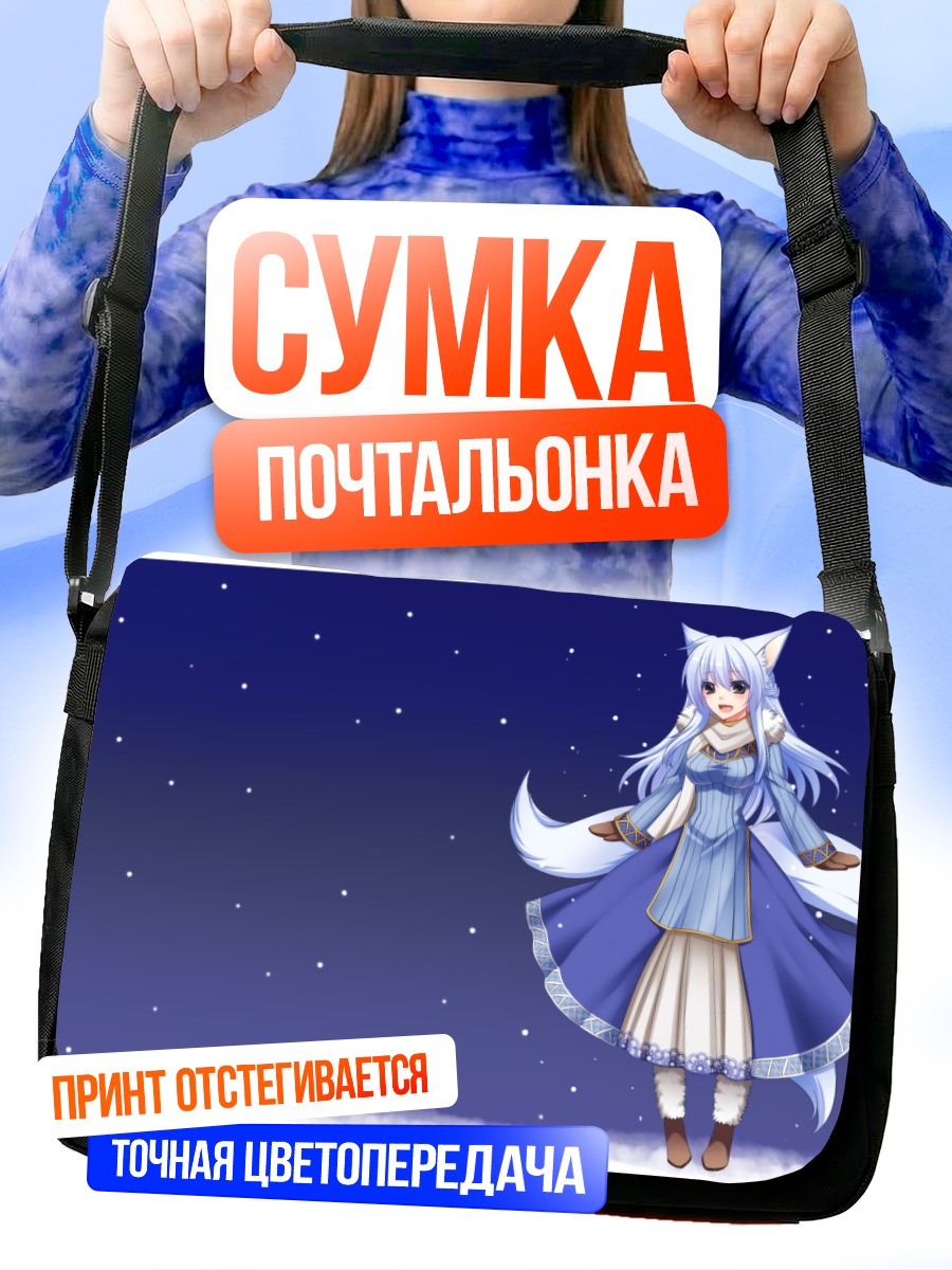 Сумка-почтальонка Девушка-лиса в снегу