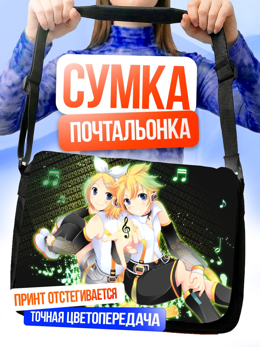 Сумка-почтальонка Рин и Лен Кагаминэ