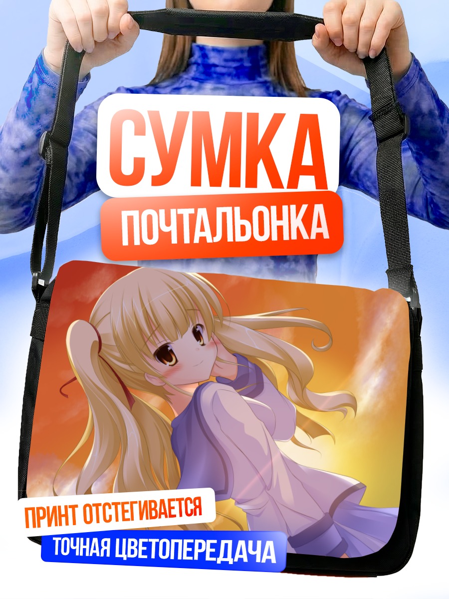 Сумка-почтальонка Юса в лучах солнца