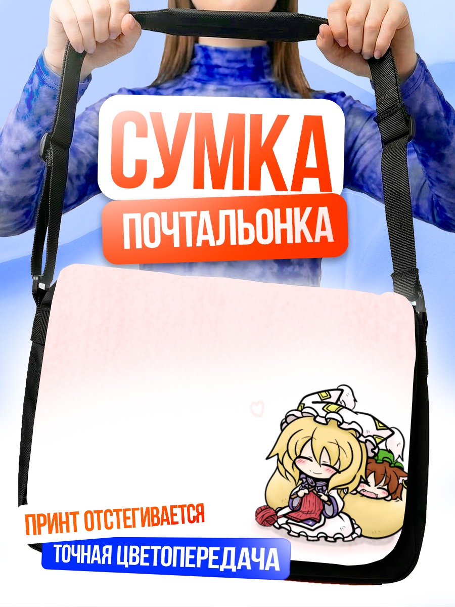 Сумка-почтальонка Чэнь и Ран